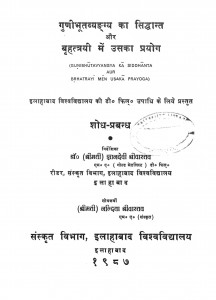 Gunibhutavyadgya Ka Siddhant Aur Brahattrayi Men Usaka Prayog by नन्दिता श्रीवास्तव - Nandita Shrivastav