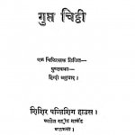 Gupt Chithi by श्रीयुत विजय रतन - Shriyut Vijay Ratan