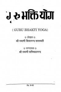 Guru Bhakti Yoga by श्री स्वामी शिवानन्द सरस्वती - Shri Swami Shivanand Sarasvati