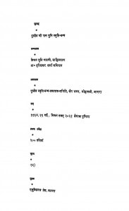 Guru Dev Shri Ratna Muni Smriti Granth by विजय मुनि शास्त्री - Vijay Muni Shastri