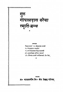 Guru Gopaladas Baraiya Smriti Granth by सिद्धान्ताचार्य पण्डित कैलाशचन्द्र शास्त्री - Siddhantacharya pandit kailashchandra shastri