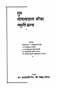 Guru Gopaldas Varaiya Smriti Granth  by कैलाशचन्द्र शास्त्री - Kelashchandra Shastri