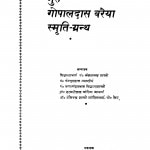 Guru Goupal Daas Vraiya Samriti Granth  by सिद्धान्ताचार्य पण्डित कैलाशचन्द्र शास्त्री - Siddhantacharya pandit kailashchandra shastri