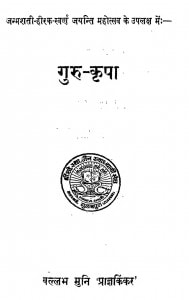 Guru - Kripa by वल्लभमुनिजी - Vallabhmuniji