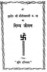 Gurudev Shree Maangilal Ji M. Saa Divya Jivan  by मुनि हस्तिमल - Muni Hastimal
