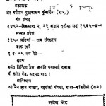 Gurudev Shri Mangilalji Maharaj Ka Divya Jeevan by मुनि हस्तिमल - Muni Hastimal