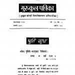 Gurukul Patrika  by निगम शर्मा - Nigam Sharma