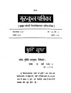Gurukul Patrika by निगम शर्मा - Nigam Sharma