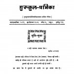 Gurukul - Patrika by रामाश्रय मिश्र - Ramashray Mishr