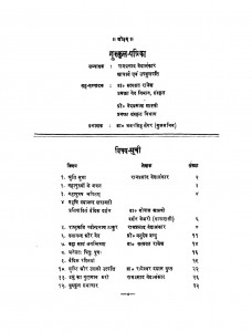 Gurukul - Patrika by रामप्रसाद वेदालंकार - Ramprasad Vedalankar