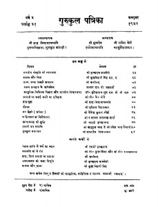 Gurukul Patrika by सुखदेव दर्शन वाचस्पति-Sukhdev Darshan Vaachspti