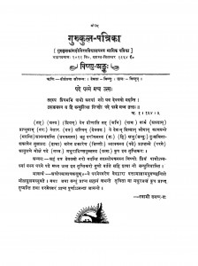 Gurukul Patrika by स्वामी दयानन्द -Swami Dayanand