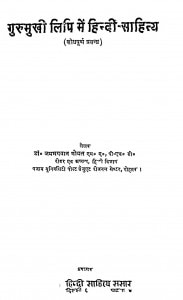 Gurumukhi Lipi Men Hindi - Sahity by जयभगवान गोयल - Jaibhagwan Goyal