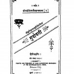 Gurwawali by श्री मुनिसुन्दरसूरी - Shri Munisundarsuri