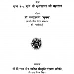 Gyan - Kathakunj by डॉ. कस्तूरचंद सुमन - Dr. Kasturchand Suman