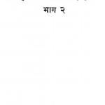 Gyan Sarovar Bhag - 2 by हुमायूँ कबीर - Humayun Kabir