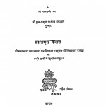 Gyanamrit Kalash by आचार्य श्री नेमीचन्द्र - Acharya Shri Nemichandra