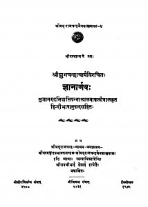 Gyanarnav by शुभ चंद्राचार्य - Shubh Chandracharya