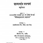 Gyanarnav Pravachan Bhag - 4  by श्री मत्सहजानन्द - Shri Matsahajanand