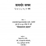 Gyanarnav Pravachan (bhag - 6,7,8,9,10,11) by खेमचन्द जैन - Khemchand Jain