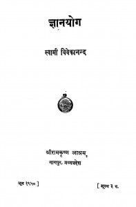 Gyanayog by स्वामी विवेकानन्द - Swami Vivekanand