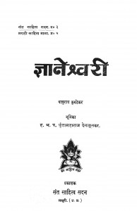 Gyaneshwari  by बाबुराव कुमठेकर - Baburav Kumthekar