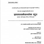 Gyatadharmkathang Sutr  by मुनि श्री कन्हैयालालजी - Muni Shree Kanhaiyalalji