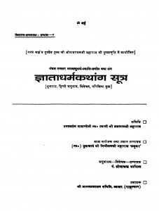 Gyaya Dharmakathank Sutr   by शोभाचन्द्रजी भारिल्ल - Shobhachandraji Bharill