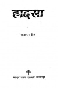 Hadasa by राजाराम सिंह - Rajaram Singh
