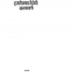 Hajari Prasad Dvivedi Granthawali 1   by डॉ मुकुन्द द्विवेदी - Mukund Dwivedi