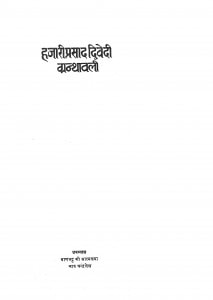 Hajari Prasad Dvivedi Granthawali 1   by डॉ मुकुन्द द्विवेदी - Mukund Dwivedi