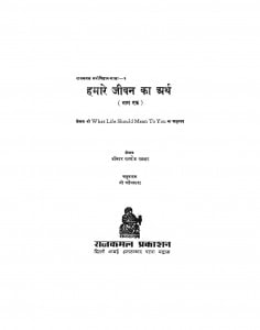 Hamare Jeevan Ka Arth Bhag - 1 by एल्फ्रेड एबलर - Elfred Ebalar