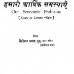 Hamari Aarthik Samasyayen by गिरिराज प्रसाद गुप्त - Giriraj Prasad Gupta