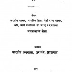 Hamari Rashtriy Samasyaen by भगवानदास केला - Bhagwandas Kela