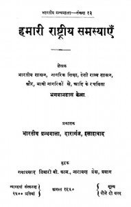 Hamari Rashtriy Samasyaen by भगवानदास केला - Bhagwandas Kela