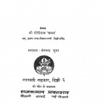 Hamari Sabhyata Aur Vigyan Kala by हंसराज अग्रवाल -Hansraj Agrawal