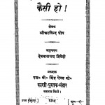 Hamari Savtantrata Kaisi Ho by अरविन्द घोष - Arvind Ghoshदेवनारायण द्विवेदी - Devnarayan Dwivedi