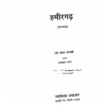 Hameeragarh by राम सरूप अणखी - Ram Saroop Anakhi
