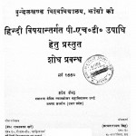 Hamirpur Janpad Ke Hindi Kavya Ko Den by श्री सत्यनारायण -Shri Satyanarayan
