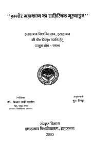 Hammeer Mahakabya Ka Sahityik Mulyakan by प्रियंका - Priyanka