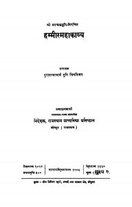 Hammir Mahakavya by मुनि जिनविजय - Muni Jinvijay