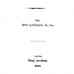 Hansi - Khel by पण्डित सुदर्शनाचार्य - Pandit Sudarshanacharya