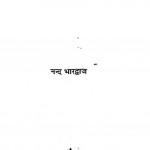 Hari Doob Ka Sapna by नन्द भारद्वाज - Nand Bharadwaj