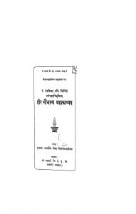 Hari Saubhagya Mahakavyam by देवविमल गणि - Devavimal Gani