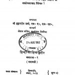 Hariaudh Aur Unaka Sahitya by मुकुन्ददेव शर्मा - Mukundadev Sharma