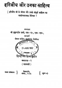 Hariaudh Aur Unaka Sahitya by मुकुन्ददेव शर्मा - Mukundadev Sharma