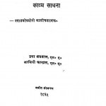 Hariaudh, Ratnakar, Prasad Aur Pant Ki Kavya Sadhana by उषा अग्रवाल - Usha Agrawal