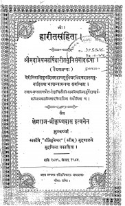 Harit Sanhita by कालीप्रसाद त्रिपाठी - Kaliprasad Tripathi