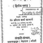 Harivansh Purana Khand-2 by श्रीराम शर्मा आचार्य - Shri Ram Sharma Acharya