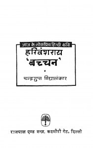 Harivanshray Bachchan by चन्द्रगुप्त विद्यालंकार - Chandragupt Vidyalankar